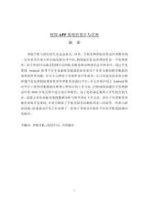 校園APP系統(tǒng)的設(shè)計(jì)與實(shí)現(xiàn)