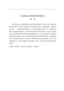 宜信普惠公司績效管理體系研究