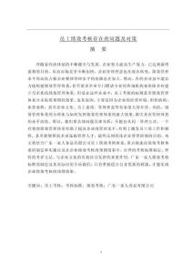 員工績(jī)效考核存在的問(wèn)題及對(duì)策