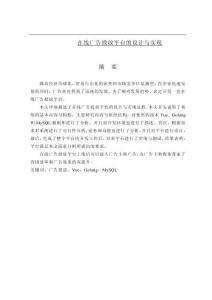 在線廣告投放平臺(tái)的設(shè)計(jì)與實(shí)現(xiàn)