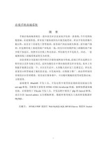 在線手機(jī)商城系統(tǒng)