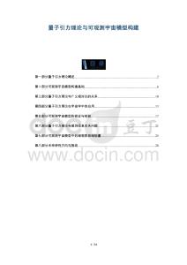 量子引力理論與可觀測宇宙模型構建-洞察與解讀