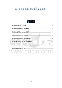 跨文化藝術(shù)傳播中的文化價(jià)值認(rèn)同研究-洞察與解讀