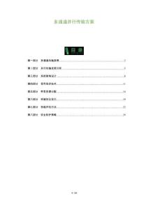 多通道并行传输方案-洞察与解读