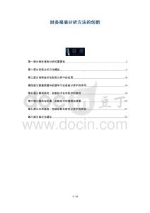 財務報表分析方法的創新-洞察與解讀