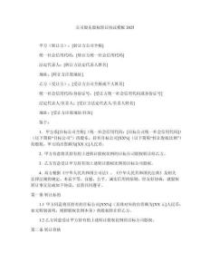 公司股东股权转让协议模板2025