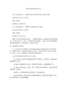 2025年物業(yè)綠化養(yǎng)護(hù)合同