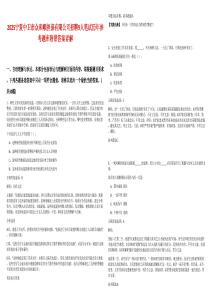 2025寧夏中衛(wèi)市眾和順擔(dān)保有限公司招聘9人筆試歷年參考題庫附帶答案詳解