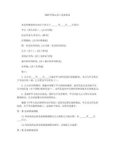 2025年核心員工競業協議