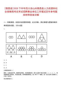 [德昌縣]2025下半年四川涼山州德昌縣人力資源和社會保障局考試考試招聘事業單位工作筆試歷年參考題庫