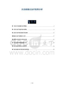 貝克痣激光治療效果分析-洞察與解讀