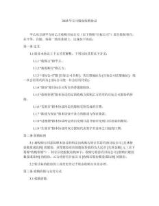 2025年公司股權(quán)收購協(xié)議