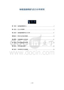 地核溫度梯度與壓力分布研究-洞察與解讀