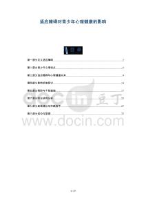 適應(yīng)障礙對(duì)青少年心理健康的影響-洞察與解讀