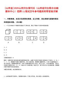 [山西省]2025山西婦女報刊社（山西省婦女聯(lián)合會融媒體中心）招聘1人筆試歷年參考題庫附帶答案詳解