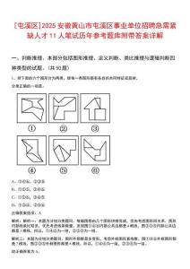[屯溪區(qū)]2025安徽黃山市屯溪區(qū)事業(yè)單位招聘急需緊缺人才11人筆試歷年參考題庫附帶答案詳解
