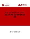 2025年中國(guó)無(wú)味DCP（BIPB）市場(chǎng)占有率及行業(yè)競(jìng)爭(zhēng)格局分析報(bào)告