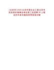 [北京市]2025北京市委社會工委北京市民政局所屬事業(yè)單位第三批招聘39人筆試歷年參考題庫附帶答案詳