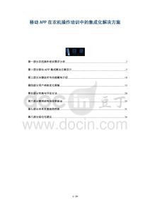 移動(dòng)APP在農(nóng)機(jī)操作培訓(xùn)中的集成化解決方案-洞察與解讀