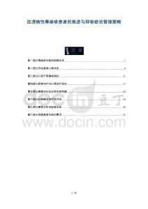 血清病性蕁麻疹患者的焦慮與抑郁癥狀管理策略-洞察與解讀