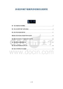 多語(yǔ)言環(huán)境下線程同步機(jī)制的比較研究-洞察與解讀