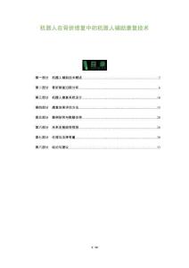 機(jī)器人在骨折修復(fù)中的機(jī)器人輔助康復(fù)技術(shù)-洞察與解讀