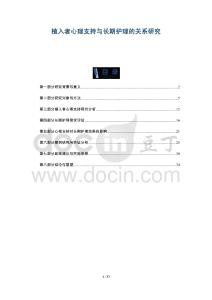 植入者心理支持与长期护理的关系研究-洞察与解读
