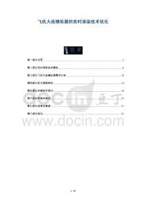 飛機大戰(zhàn)模擬器的實時渲染技術(shù)優(yōu)化-洞察與解讀