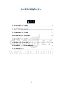 移動(dòng)端用戶隱私保護(hù)探討-洞察與解讀