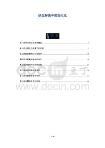 扶正解表中藥現(xiàn)代化-洞察與解讀