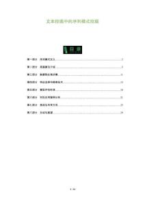 文本挖掘中的序列模式挖掘-洞察與解讀