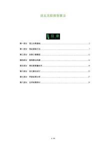 語義關(guān)聯(lián)推薦算法-洞察與解讀