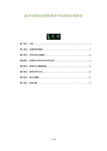 基于回溯的生物信息學(xué)中的序列分類研究-洞察與解讀