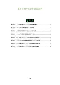 基于AI的個(gè)性化學(xué)習(xí)范式研究-洞察與解讀