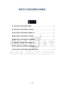 傳統(tǒng)節(jié)日與現(xiàn)代消費文化的融合-洞察與解讀