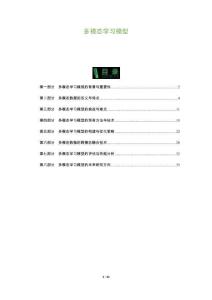 多模態(tài)學(xué)習(xí)模型-洞察與解讀