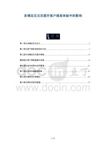 多模態(tài)交互在提升客戶服務體驗中的影響-洞察與解讀