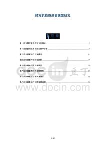 腰方肌損傷患者康復(fù)研究-洞察與解讀