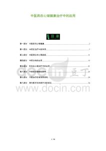 中醫(yī)藥在心理健康治療中的應用-洞察與解讀