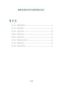 胸脅苦滿證療效與陰陽辨證關(guān)系-洞察與解讀