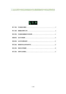 工業(yè)應(yīng)用中的區(qū)塊鏈技術(shù)在數(shù)據(jù)備份中的應(yīng)用研究-洞察與解讀
