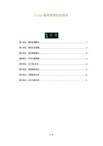 Linux緩存管理效能提升-洞察與解讀