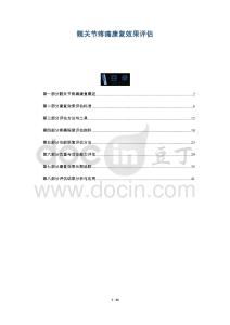 髖關(guān)節(jié)疼痛康復(fù)效果評估-洞察與解讀