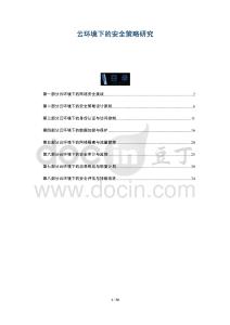 云環(huán)境下的安全策略研究-洞察與解讀