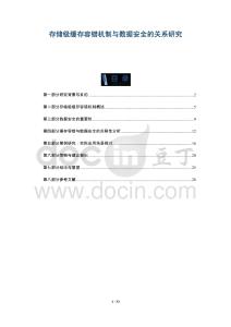 存儲級緩存容錯機(jī)制與數(shù)據(jù)安全的關(guān)系研究-洞察與解讀