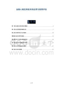 遠(yuǎn)程心理支持技術(shù)的應(yīng)用與效果評估-洞察與解讀