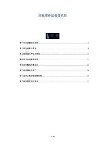 異氟烷神經(jīng)毒性機(jī)制-洞察與解讀