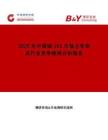 2025年中國(guó)鋱161市場(chǎng)占有率及行業(yè)競(jìng)爭(zhēng)格局分析報(bào)告