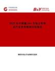 2025年中國镅241市場占有率及行業(yè)競爭格局分析報(bào)告