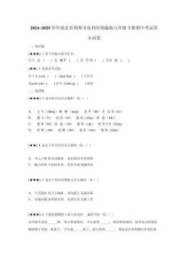 2024~2025学年湖北省荆州市监利市统编版六年级下册期中考试语文试卷